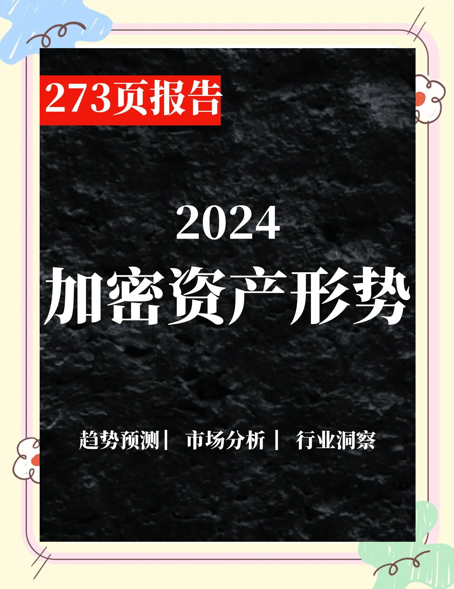 包含投资者普遍预期，加密矿业迎来新一轮爆发的词条