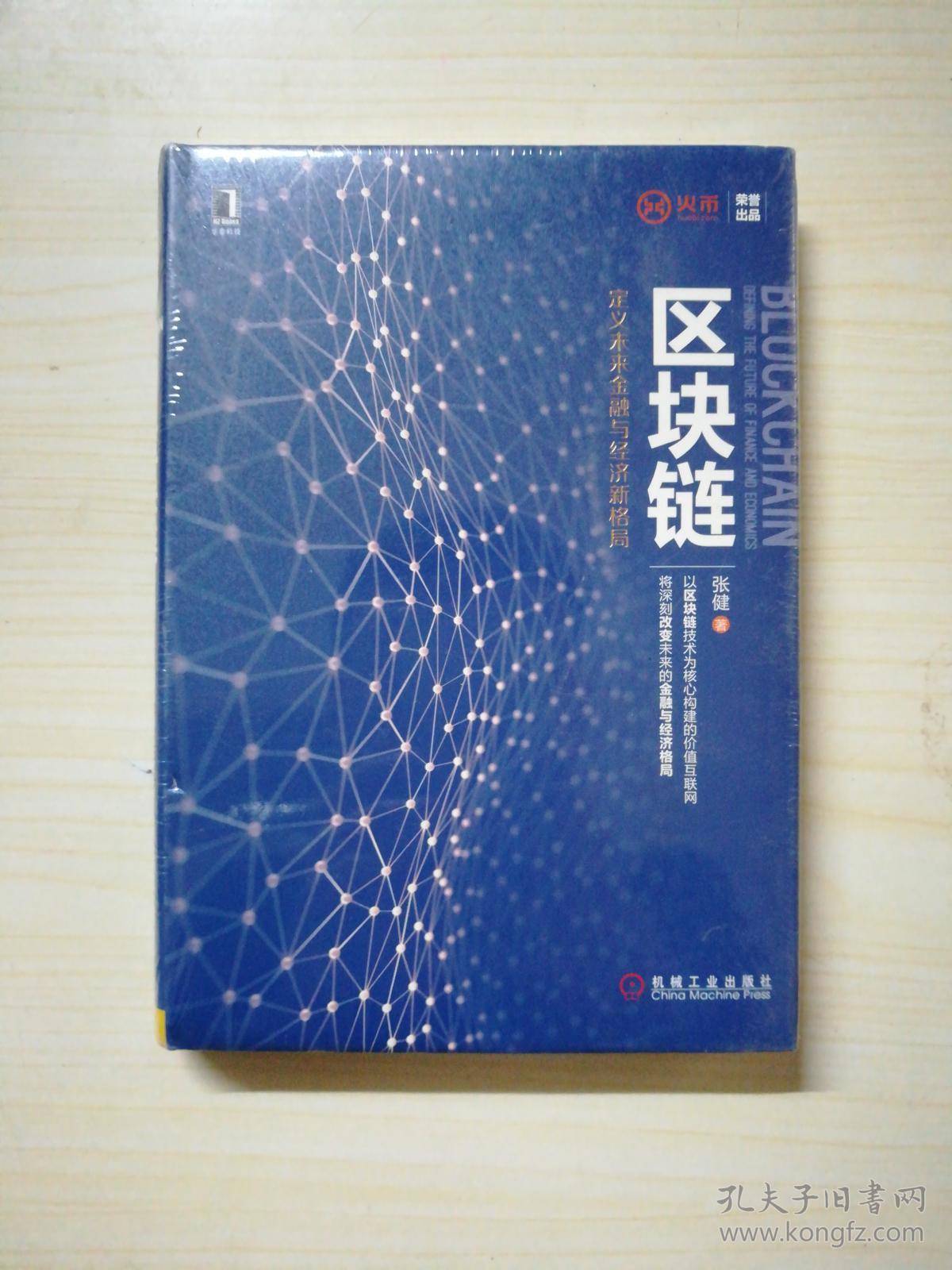 关于社区反馈称，私链或将改变传统金融格局的信息