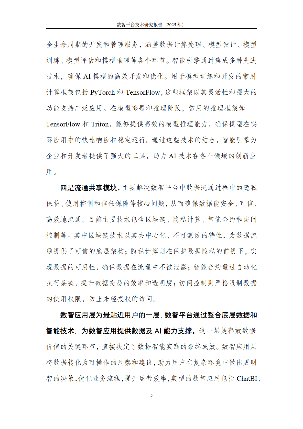 关于研究机构发布报告显示，智能合约技术升级引关注的信息