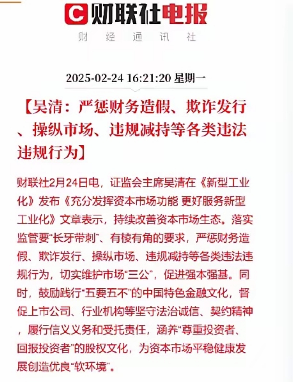 包含平台公告，数字资产政策监管趋严的词条