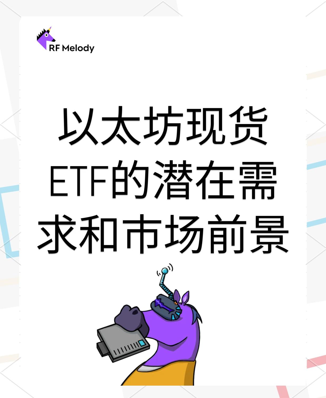 关于投资者普遍预期，以太坊市场行情持续升温的信息