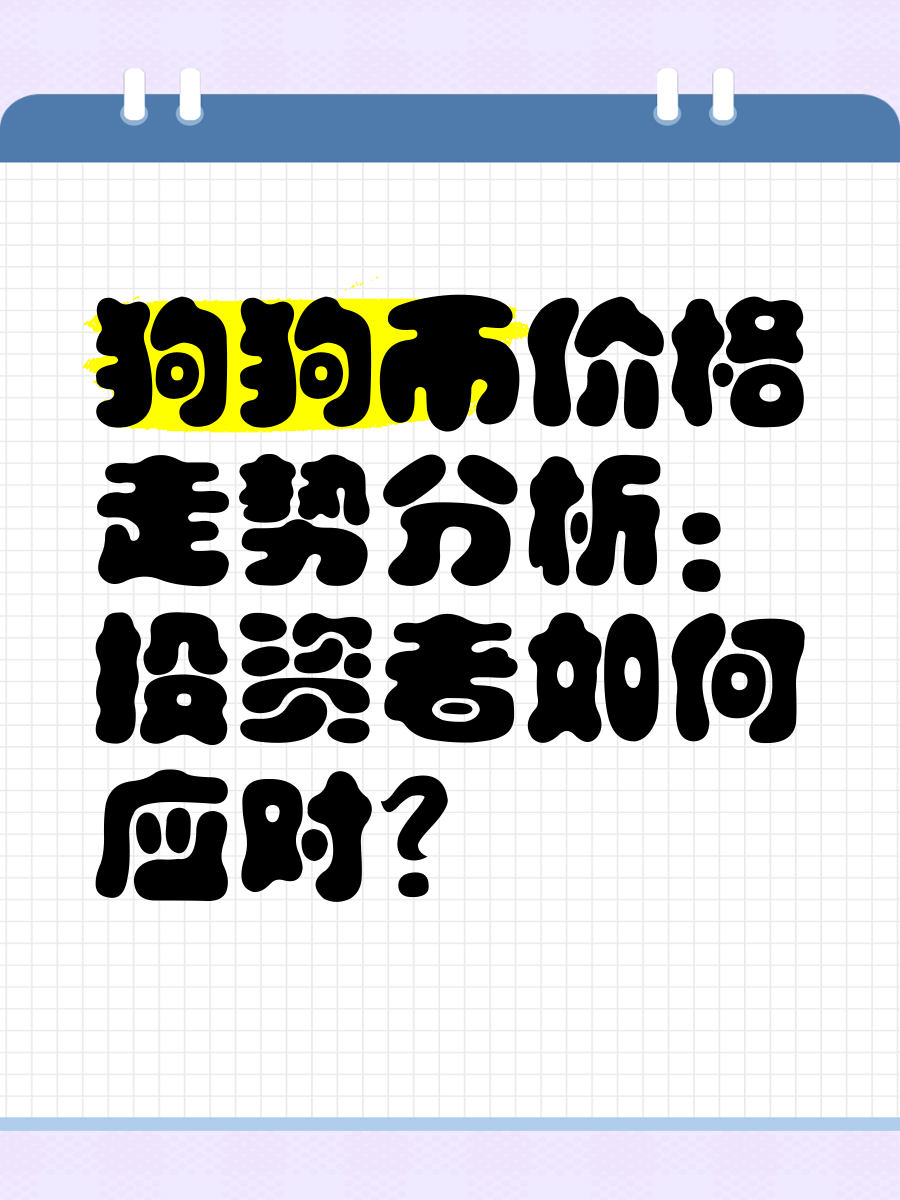半岛体育下载-Gate遭遇大幅下滑超狗狗币%，投资者恐慌性抛售